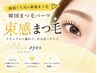モチ好評◎【平日限定／ヌヌケラチンラッシュリフト】/次世代まつ毛パーマ