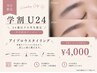 ［学割U24平日限定］眉wax