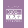 3000yenエステ 西尾店ロゴ