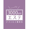 3000yenエステ 西尾店のお店ロゴ