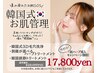 人気No.3【韓国美肌】毛穴洗浄×ハーブピーリング/夏の汚れを貯めない肌管理