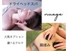 【前回施術～21日以内再来】2200円割引☆全身アロマリンパマッサージ120分