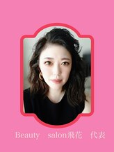 飛花(HIKA) 伊藤 智巳