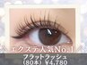 【美容所認定★優良サロン】】モチが◎軽い♪フラットラッシュ80本4780円♪