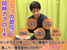 カラダ リセット整体院