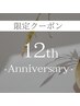［再来］【12周年記念】デザイン選べる似合わせラッシュリフト　¥5500