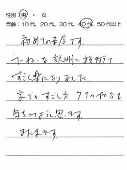 茨木中央整体院/【40代男性】主訴：肩こり