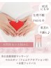 【子宮/膣冷え改善】フェムケアコース80分9500円→6400円　#荒川区　#町屋