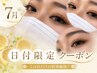 【7/21.22.23.24】束感マツエクおすすめ♪ボリュームラッシュ100束