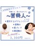 【7月限定オプション!】首美人 ¥5,000→¥3,300 (+20分)単品不可