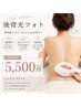 背中の艶肌ケア｜美白＆ニキビケア フォト光W照射で透明感アップ