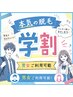 本気の脱毛【学生限定】ワキ+肘下+膝下セット¥8.250円→5.500円