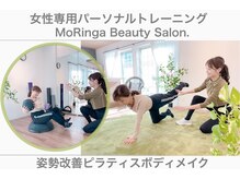 モリンガ(MoRinga)/パーソナルトレーニング50分