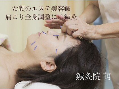 鍼灸院 萌の写真