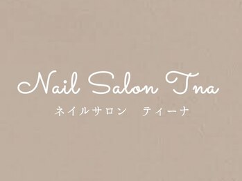 ティーナ(Tna)