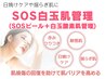 【日焼けケアや揺らぎ肌に】SOSピール＋白玉酸素肌管理