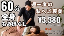 癒し手 サンリブわさだ店