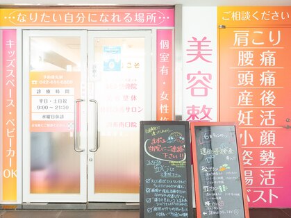 ヒーリング スポット鍼灸整骨院 調布南口院の写真