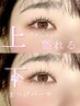 【8週以内再来の方】中顔面短縮効果◎目力1.5倍☆上下まつ毛パーマ￥7500