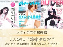 ピュアエステ ブリアント 松戸店の雰囲気（メディアにも多数掲載実績がございます[松戸駅/痩身/ダイエット]）