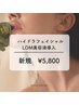【プレミアム肌質改善】毛穴洗浄+美白LDM導入+ハイドロジェリーマスク