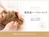 【Facial】肌育成フェイシャルメンテナンス70分(回数券専用)