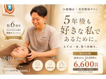 美骨ラボ 自由が丘(美骨Labo)