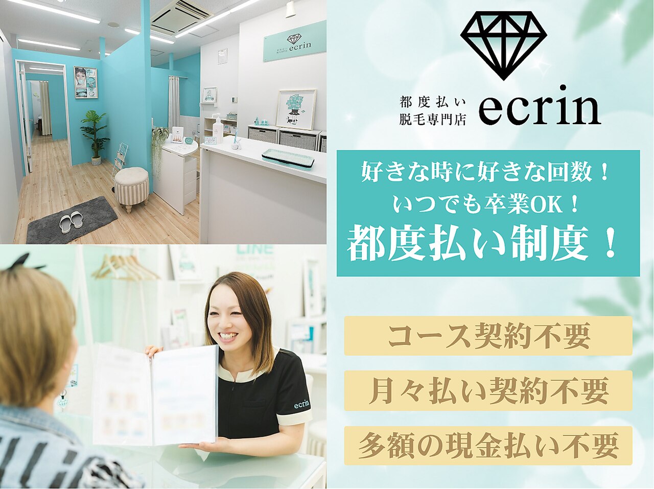 エクラン 勝川店(ecrin)｜ホットペッパービューティー