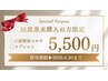 再来店大歓迎☆彡【小顔整体コルギ＋オプション】　27,800円→5,500円