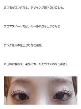 アロマスイーツ(AromaSweets)/まつげパーマ/まつ毛パーマ