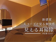 ゴート 中目黒(GOAT)
