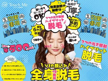 タッチミー 甲府昭和店(TouchMe)