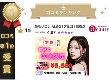 アルゴ 前橋店(ALGO)の雰囲気（【最先端APL脱毛が凄い】濃い毛も産毛も白髪もお任せ下さい♪）