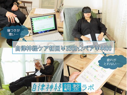 自律神経調整ラボ 中目黒の写真