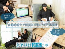 自律神経調整ラボ 中目黒