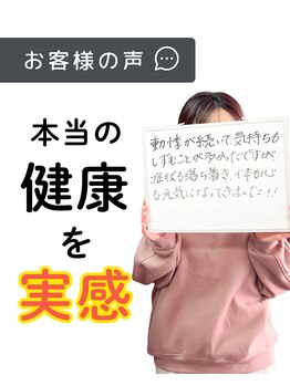 みやざと整体院/お客様の声！！