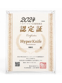 順蘭堂/認定サロン