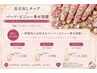 【長さだしチップ】パーツ、ビジュー乗せ放題¥14850→/初回他店オフ割有