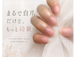 ネイルNGでも叶う、自爪風美爪