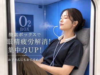 コットンプラス(COTTON+)の写真/デスクワークで疲れが抜けない・眼精疲労に！酸素ボックスで心地よく集中力UPを目指しましょう！