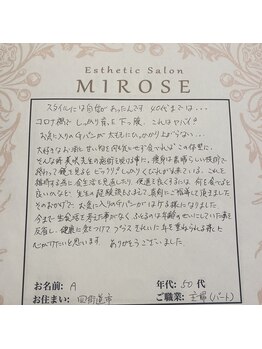 ミローズ(MIROSE)/【ボディコース】お客様の声