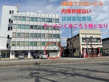 こおりやま整体院/新和第一ビル　1階です