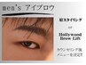 《メンズ限定》眉スタイリングor HBL (Wax込み) ¥5,500～
