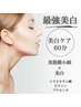 ★夏限定★残り3名様！徹底美白×フェイシャルリンパトリートメント★ 