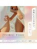 《レディース》新規様限定！VIOの実績豊富な当店にお任せ♪【VIO脱毛¥3500】