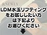 水玉リフティングお試ししたい方はこちら↓