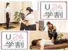 【学割U24】歪み解消！ぽっこりお腹、2重あごスッキリ！AI姿勢分析＆骨盤矯正