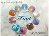 ≪FOOT≫キャンペーンネイル★他店・自店オフ込み5500円★