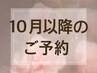 10月から【ネイリストランク】FOOT：パラジェル/ワンカラー・ラメグラ 5800円
