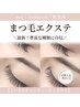 【エクステ】束感 ちょい足しワンホン60本 ＆healthy仕上げ｜10000円